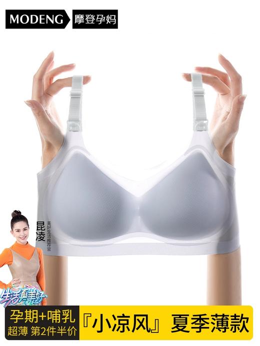 摩登孕妈孕期夏季超薄文胸 商品图0