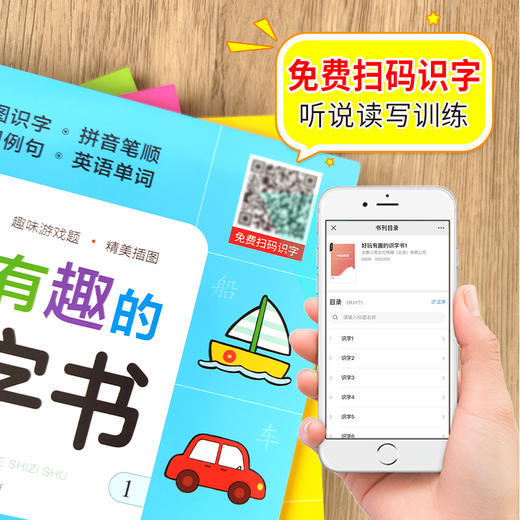 好玩有趣的识字书 商品图3