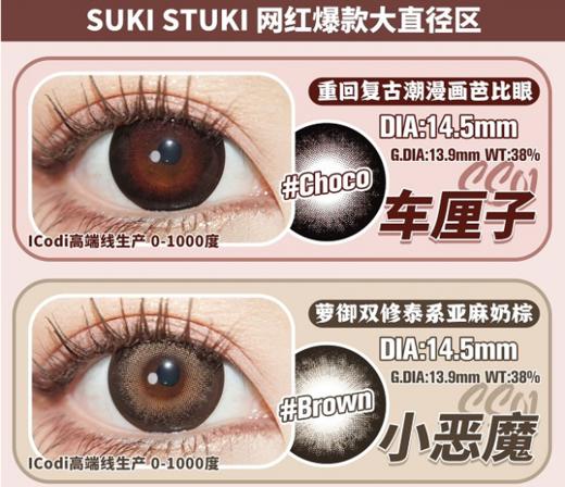 SUKI STUKI年抛，138/一副，238/两副 商品图2