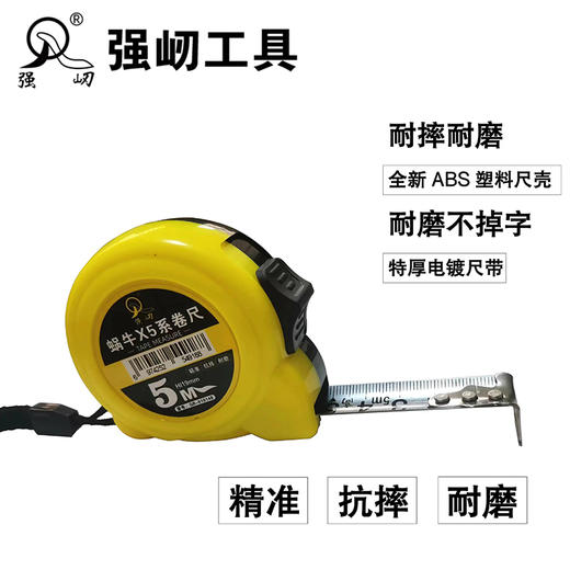 强屻X5 耐磨防水/电镀带 双色钢卷尺 商品图2