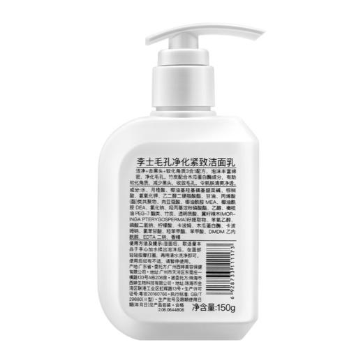 DOCTOR LI 李士毛孔清透洁面乳 150g   LYS-002 商品图4