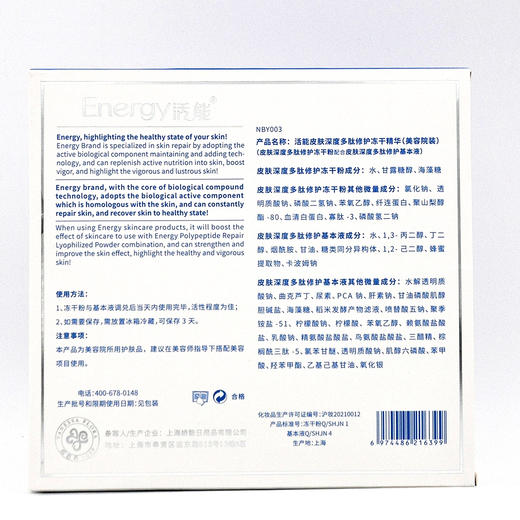 蝶恋花活能皮肤深层多肽修护冻干因子100ml+3ml*6对 商品图1