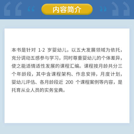 0—3岁婴幼儿托育课程设计（下册） 商品图2