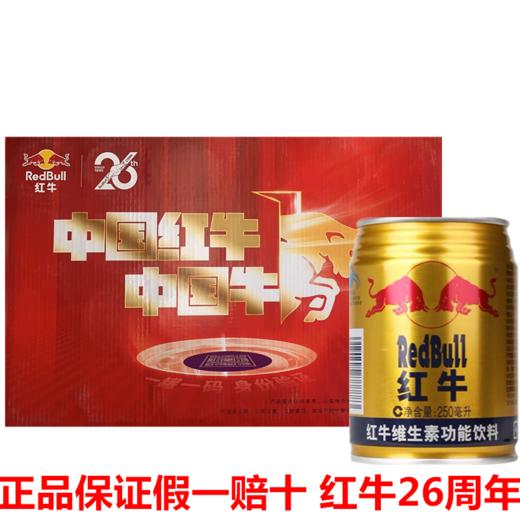 红牛维生素功能饮料 250ml 商品图1