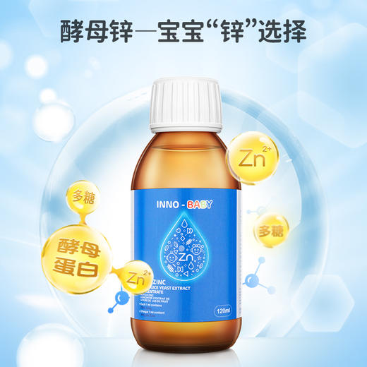 英珞维锌滴剂婴幼儿婴儿宝宝补锌儿童钙镁锌营养品 不挑食 120ml 商品图2