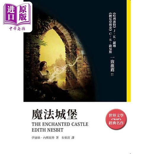【中商原版】魔法城堡 The Enchanted Castle 港台原版 Edith Nesbit 天蝎座制作 商品图0