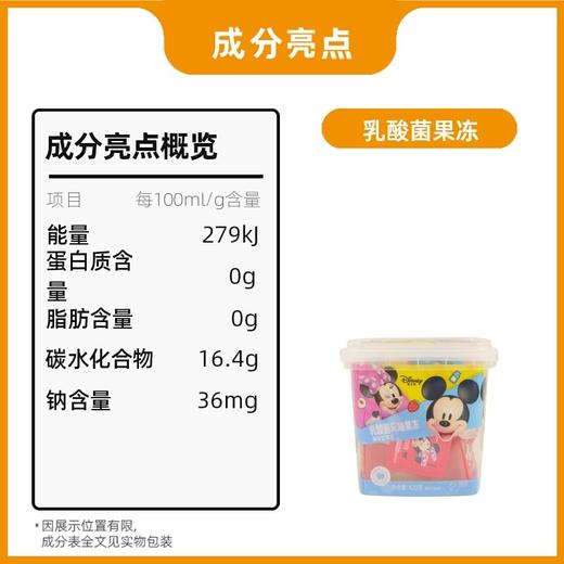 Disney迪士尼420g米奇乳酸菌风味果冻布丁儿童宝宝健康解馋小零食 商品图4