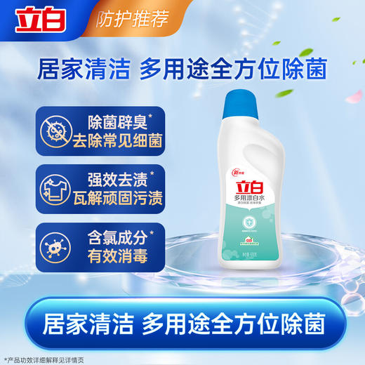 立白漂白水600克 商品图1
