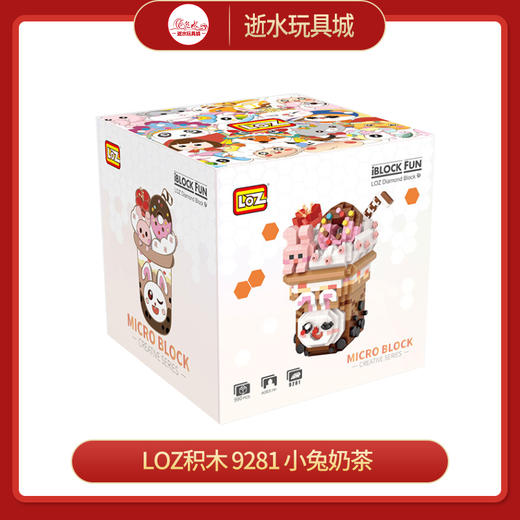 T LOZ积木     9281   小兔奶茶 商品图0