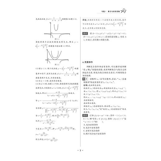 重点高中同步精讲精练系列+重点高中二轮复习用书(高考数学) 商品图3