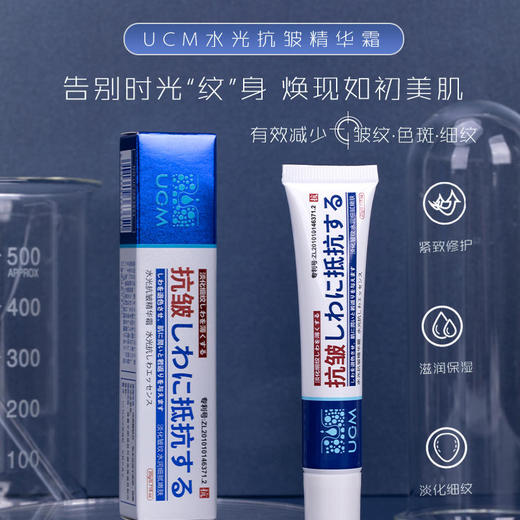 UCM水光抗皱精华霜告别时光“纹”身焕现如初美肌滋养修护锁水保湿 商品图0