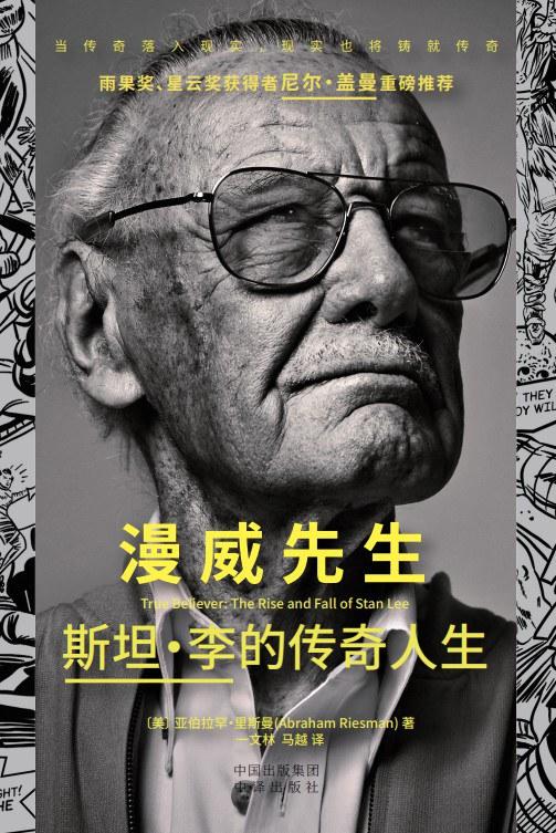 漫威先生：斯坦·李的传奇人生 商品图0
