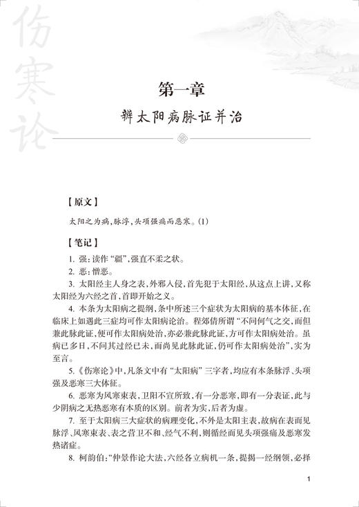 正版 伤寒论读书笔记 孙良佐 中医学辨证论治的思维方法 附有典型医案心得体会伤寒论研究张仲景杂病 9787117332101人民卫生出版社 商品图4