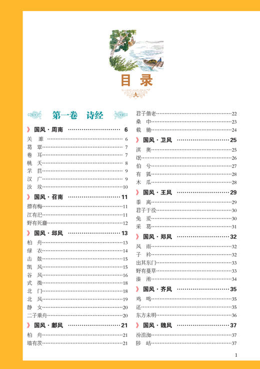 正版 国学白话文 彩图精装正版彩绘全注全译全解五经文白对照经典国学藏书 诗经尚书礼易经春秋儒家经典著作书籍 国学经典 商品图2
