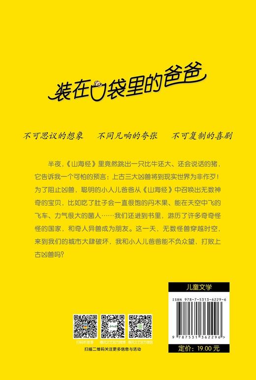 装在口袋里的爸爸.山海经奇遇记(经典版) 商品图2