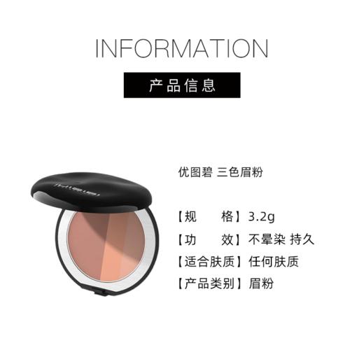 【145元会员福利】优图碧 三色眉粉套  商品图2