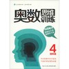 奥数思维训练 4年级 商品缩略图0