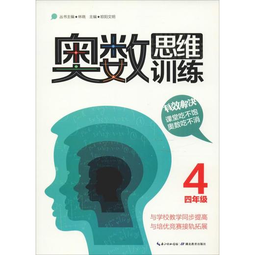 奥数思维训练 4年级 商品图0