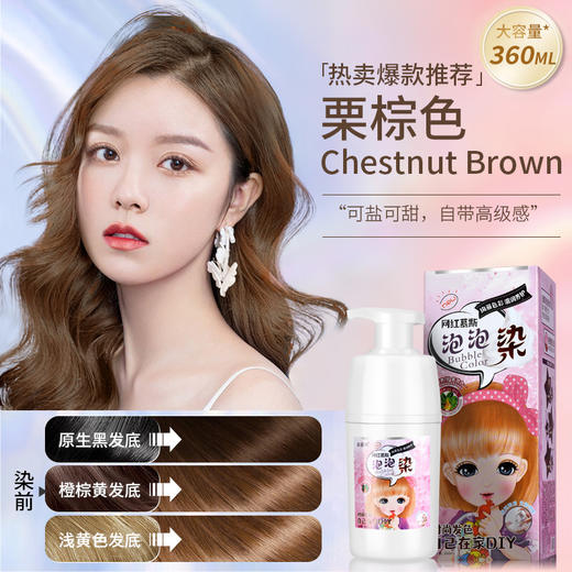 【洗洗就能染，慕斯泡泡染发膏】植物染发剂自己在家染发天然慕斯泡泡染无刺激染发膏 商品图1