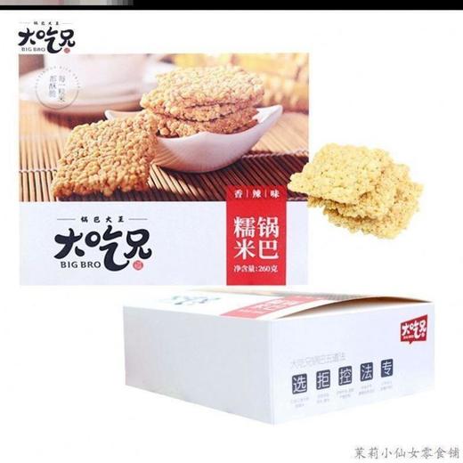 大吃兄糯米锅巴香辣味 260g/盒 商品图0