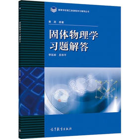固体物理学习题解答