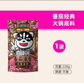 自嗨锅 番茄浓香 火锅底料 220g