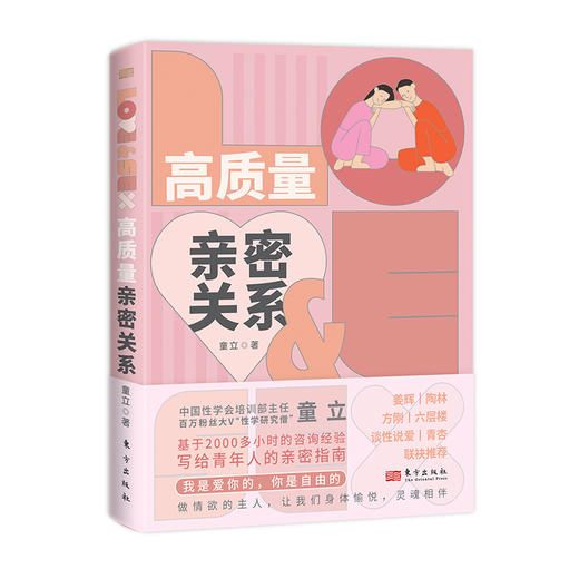 高质量亲密关系 百万粉丝大V“性学研究僧”基于2000多小时的咨询经验写给青年人的亲密指南 商品图3