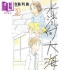 【中商原版】漫画 水流向大海 2 若水沿流落于海 田岛列岛 台版漫画书 东立出版 商品缩略图0