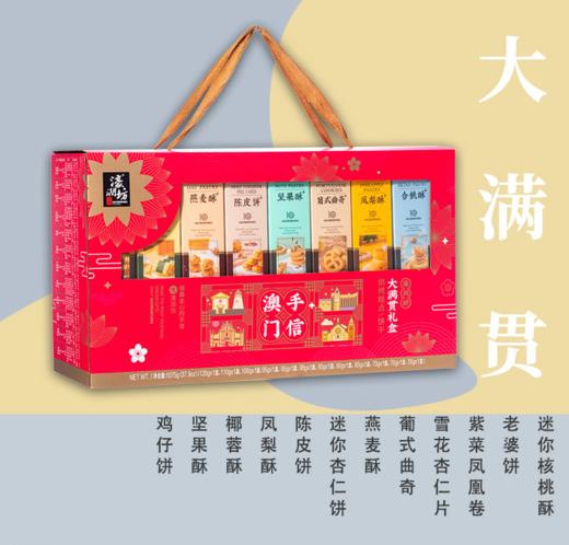 濠润坊- 大满贯礼盒1075g 商品图0