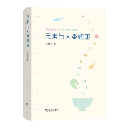 元素与人类健康 商品图0