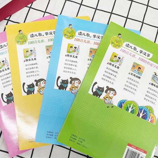 识字儿歌400首套装（小学生必读儿歌系列） 商品图2