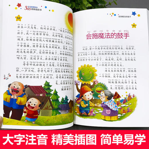 宝宝最爱听的365夜睡前故事 安徒生童话 彩图注音版 3-6-9岁宝宝睡前故事书一二三年级课外书儿童文学少儿名著童话新阅读 商品图2