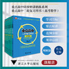 重点高中同步精讲精练系列+重点高中二轮复习用书(高考数学) 商品缩略图0