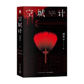 空城计 呼延云 著 小说