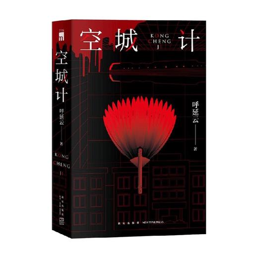 空城计 呼延云 著 小说 商品图0