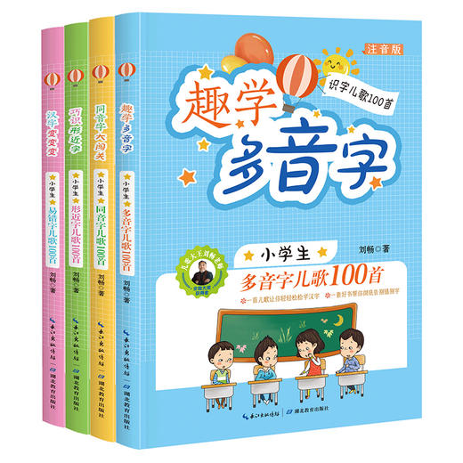 识字儿歌400首套装（小学生必读儿歌系列） 商品图0