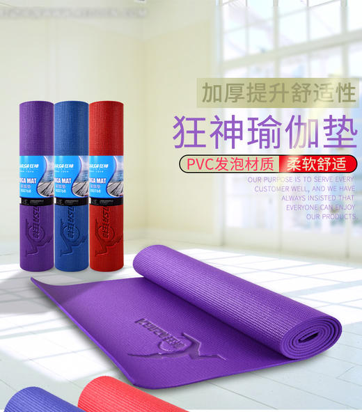 狂神瑜伽垫KS0768（PVC附袋子） 商品图2