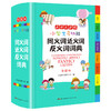 2021小学生专用同义词近义词反义词大全组词造句字典词典1-6年级工具书笔顺多功能小学彩色新华字典现代汉语大字护眼彩图开心教育 商品缩略图4