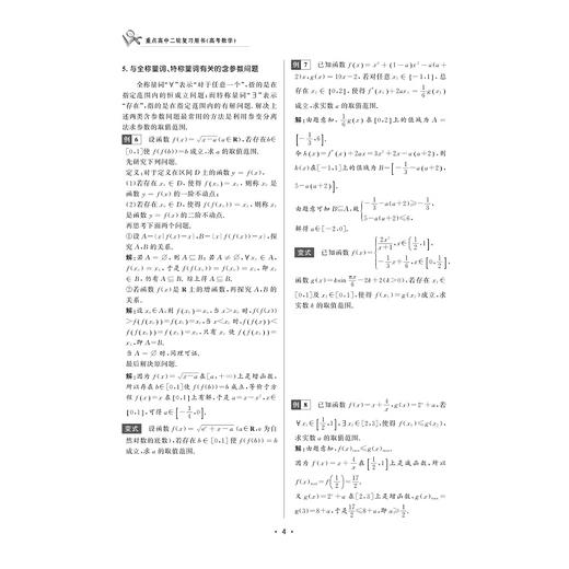 重点高中同步精讲精练系列+重点高中二轮复习用书(高考数学) 商品图4
