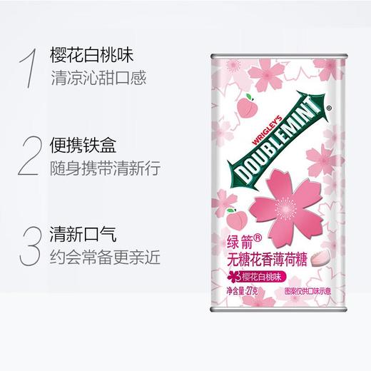 绿箭无糖花香薄荷糖樱花白桃味27g/盒 商品图1