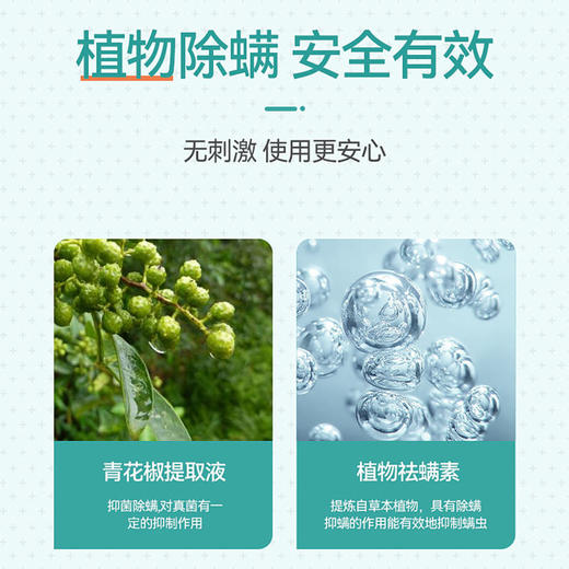 【健康生活】北京同仁堂内廷上用青花椒除螨喷雾植物萃取孕婴适用免洗免晒 商品图2