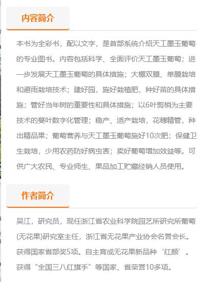 天工墨玉葡萄【彩图版】 商品图1