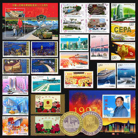 【仅1件】香港回归25周年邮币珍藏套装
