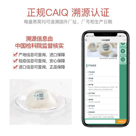 夫人燕窝溯源燕盏 一盏一码溯源可查 不刷胶足干燕盏轻捏容易碎 商品图2