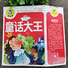 童话大王(注音彩图版)/新阅读 商品缩略图1