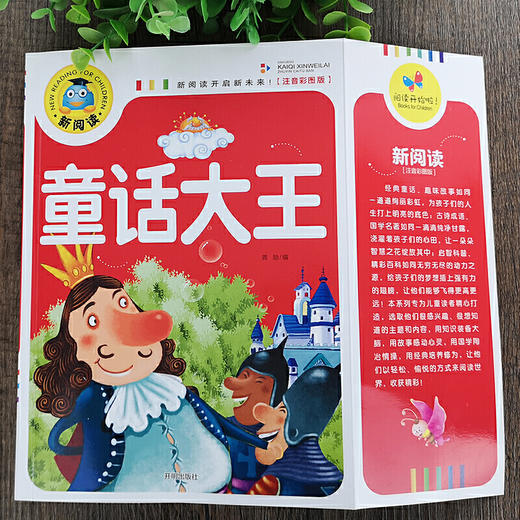 童话大王(注音彩图版)/新阅读 商品图1