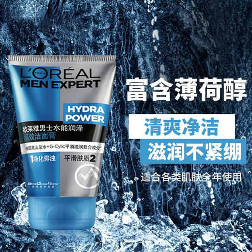 【自营】 欧莱雅 男士水能润泽双效洁面膏 100ml 商品图2