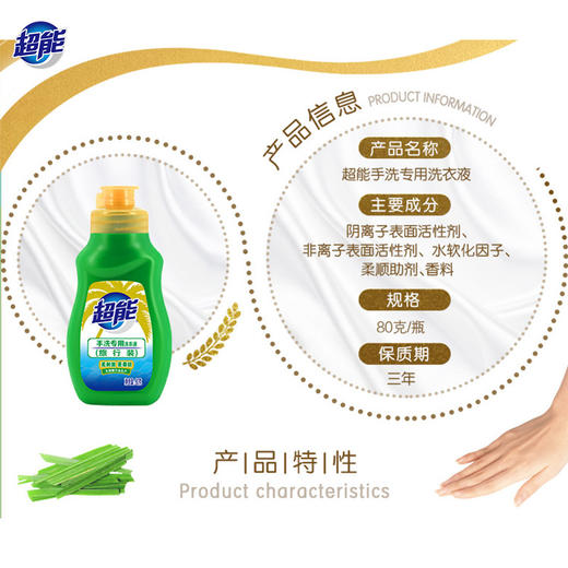 「5瓶装！便携装」超能洗衣液80g*5瓶 手洗专用柔软不伤手便携式居家日用清洁工具小瓶出差旅行装 商品图3