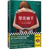 罪恶捕手 商品缩略图0