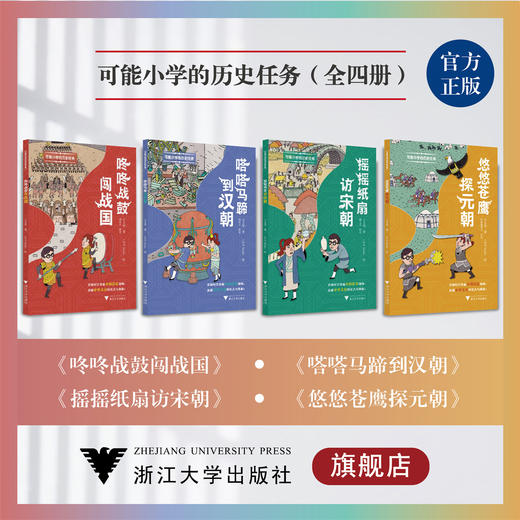 可能小学的历史任务 商品图0